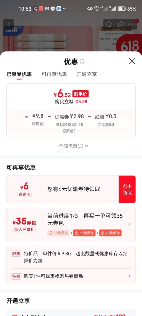 洁柔 Face 抽纸 3层 40抽×10包 旅行便携 6.82元 图片 1