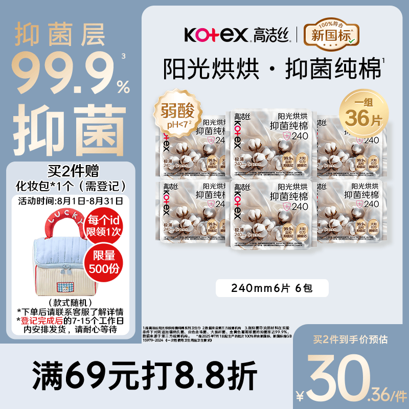高洁丝卫生巾240mm36片抑菌纯棉阳光烘烘日用姨妈巾 28.64元 - 线报酷