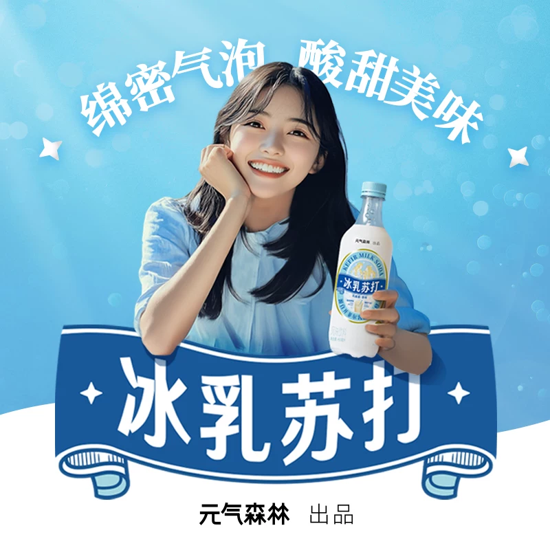 元气森林冰乳苏打乳酸菌原味汽水450ml*15瓶 27.31元 - 86线报