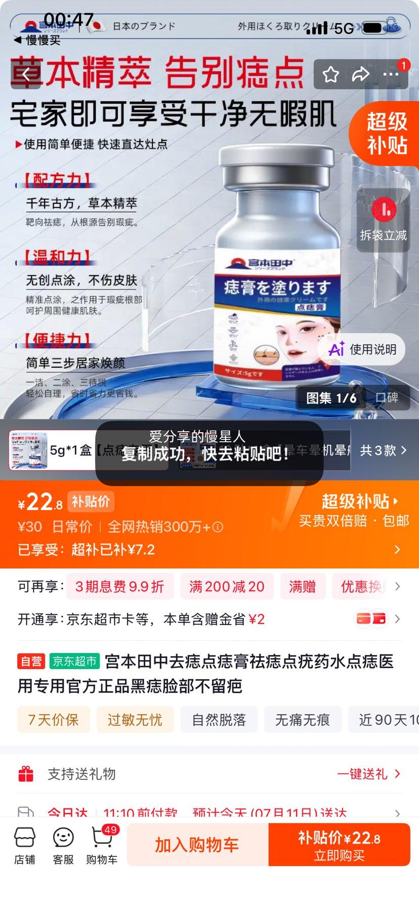 宫本田祛痣点痣膏医用专用官方正品 22.8元 - 86线报