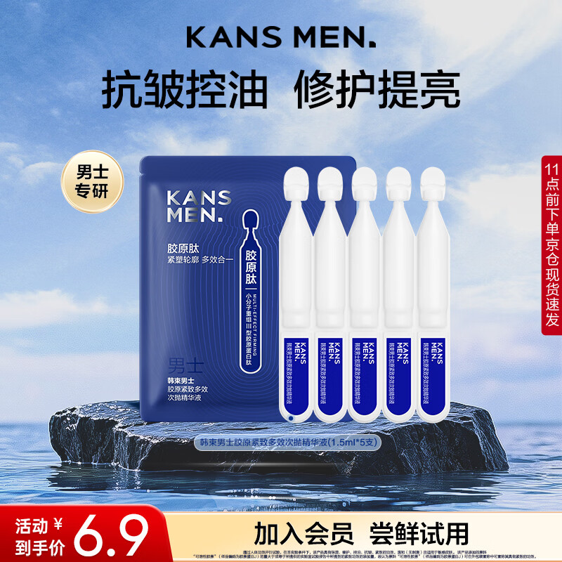 韩束紧致抗皱男士精华液 1.9元 - 美泡泡 韩束紧致抗皱男士精华液 1.9元 - 美泡泡
