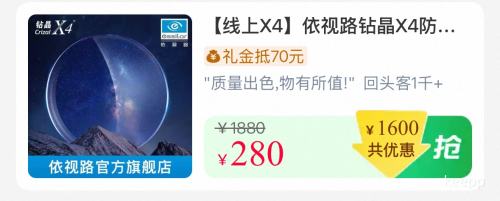 essilor依视路钻晶X4防蓝光非球面近视眼镜1.60超薄 253.76元 - 86线报