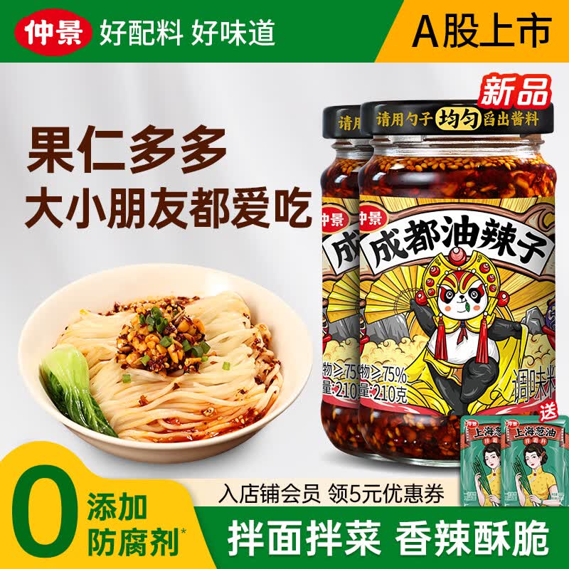 仲景0防腐剂成都油辣子210gx2瓶 15.66元 - 86线报 仲景0防腐剂成都油辣子210gx2瓶 15.66元 - 86线报