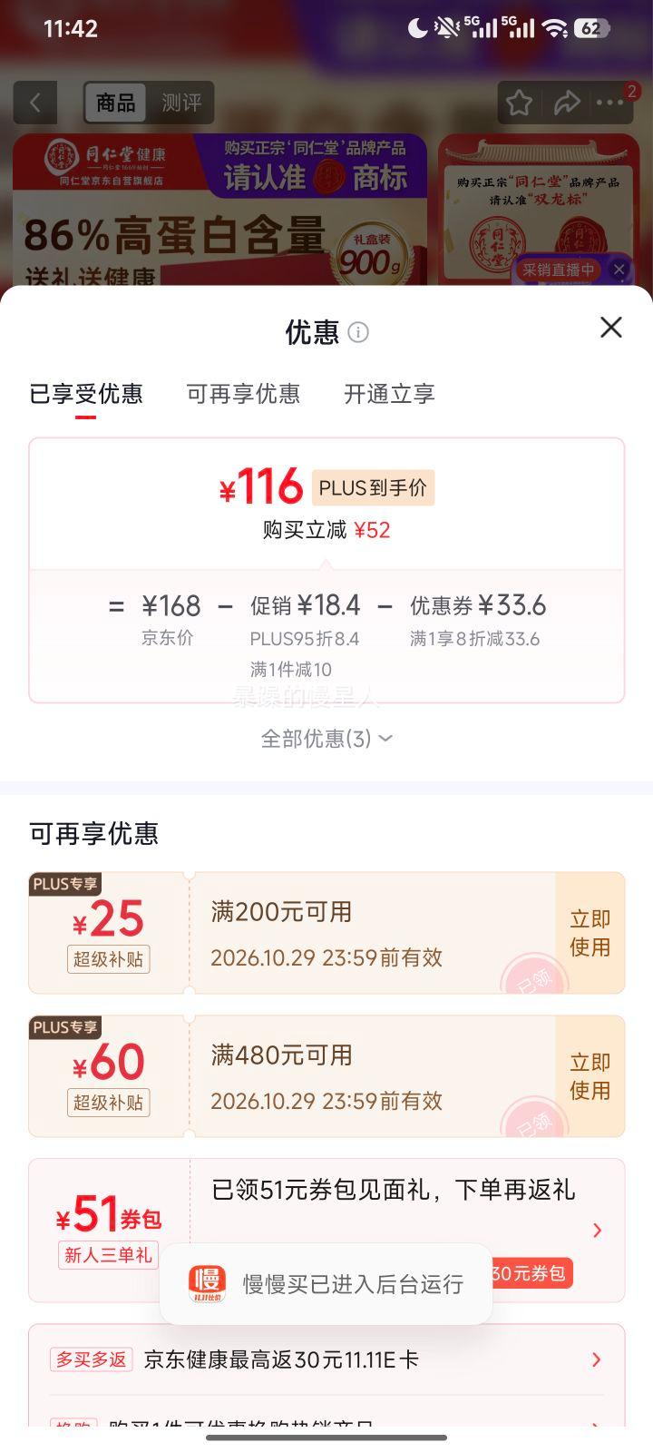 同仁堂蛋白粉900g礼盒成人中老年营养补品 95元 - 线报酷