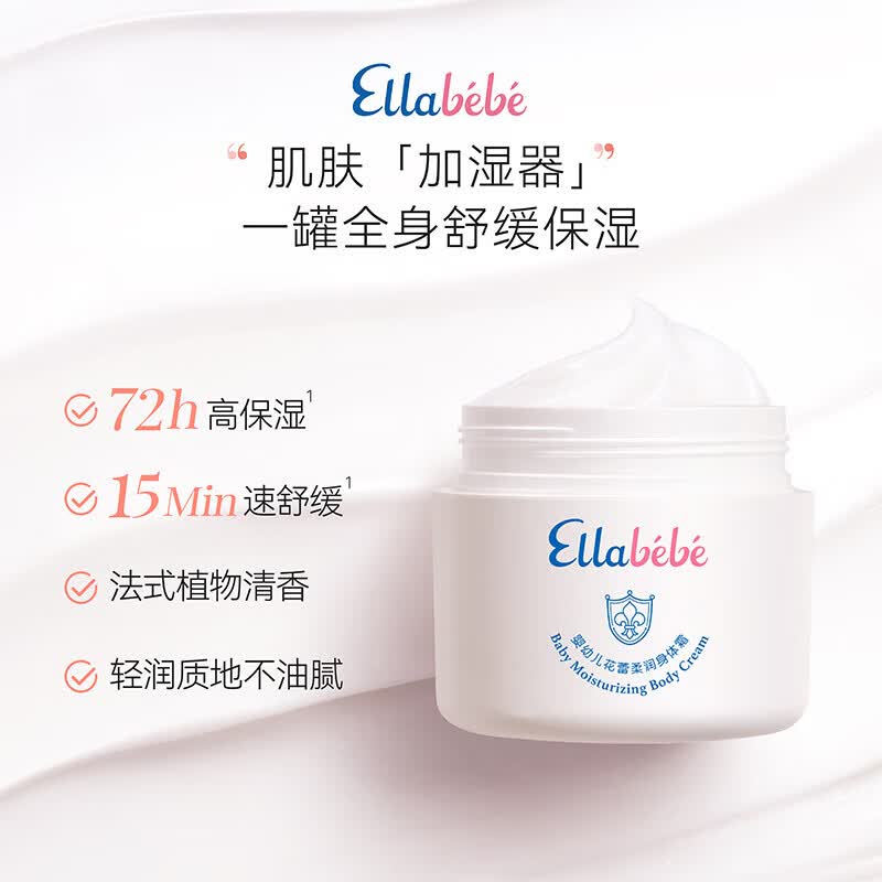Ellebebe小云朵身体霜200g 220元 - 86线报
