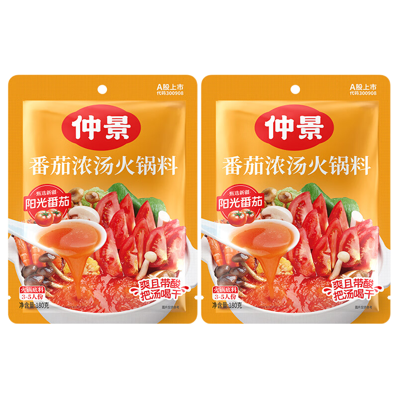 仲景番茄浓汤火锅底料180g×2袋 6.9元 - 86线报