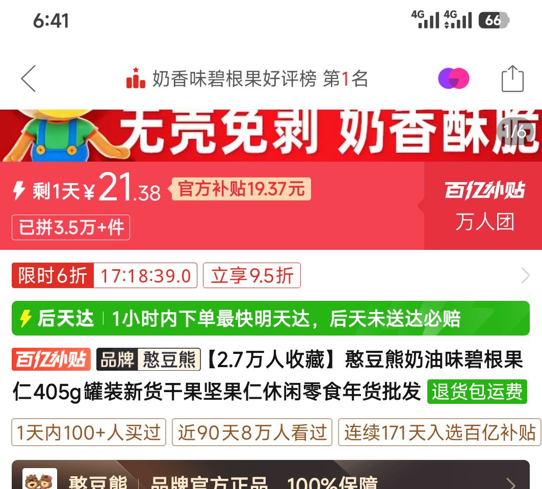 憨豆熊奶油味碧根果仁405g罐 21.38元 - 美泡泡