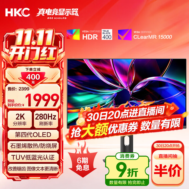 HKC GS27QTS QD-OLED 280Hz 1988.91元 - 线报酷