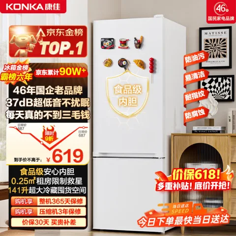 康佳 BCD-183GB2SU 直冷双门冰箱 183L 白色 605.25元 图片 1