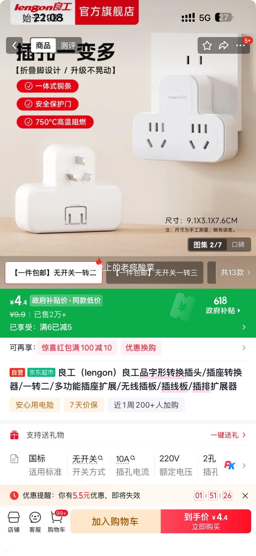 良工品字形转换插头插座转换器一转二多功能插排 4.9元 - 86线报