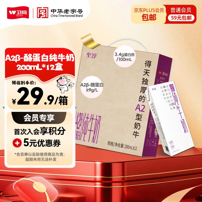 卫岗A2β-酪蛋白儿童纯牛奶箱装12盒 18.55元 - 86线报 卫岗A2β-酪蛋白儿童纯牛奶箱装12盒 18.55元 - 86线报