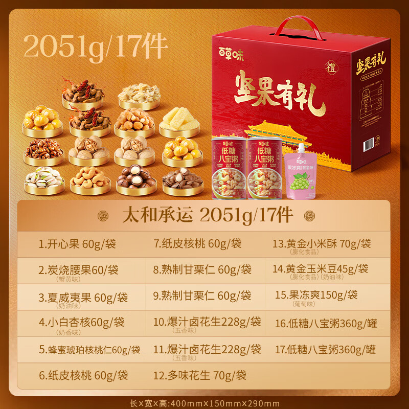 百草味坚果零食礼盒2051g/17件 送礼含开心果腰果团购 59元 - 86线报