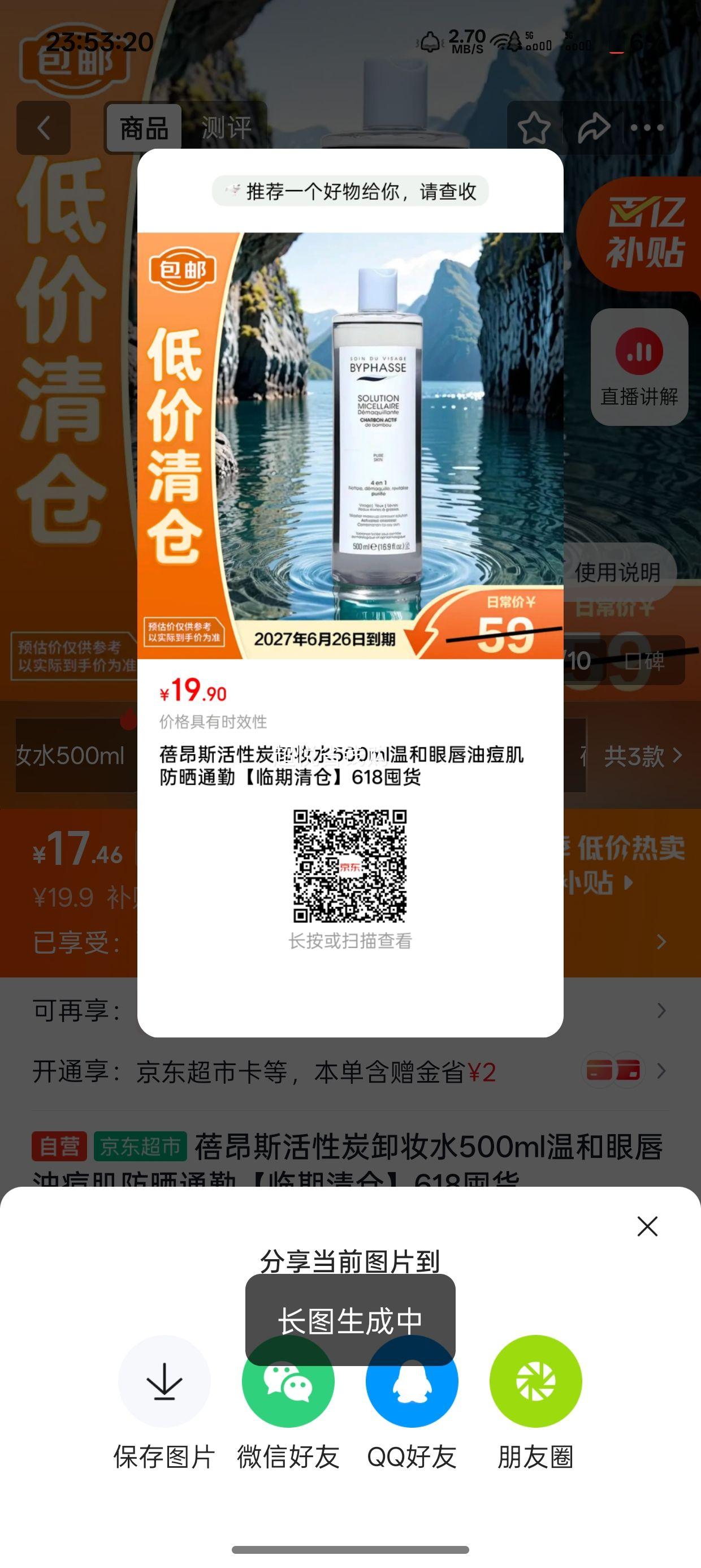 蓓昂斯活性炭卸妆水500ml 19.9元 - 86线报