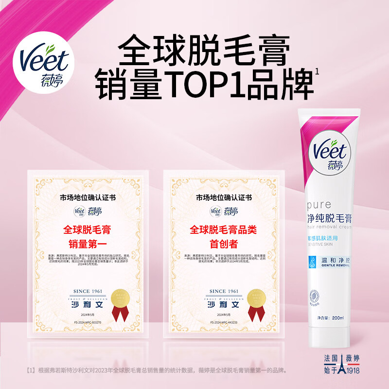 薇婷温和型脱毛膏50ml 33.9元 - 线报酷