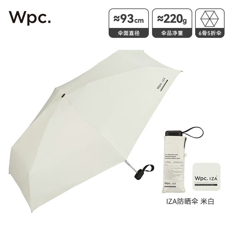 Wpc.迷你胶囊折叠晴雨伞 132.4元 - 86线报