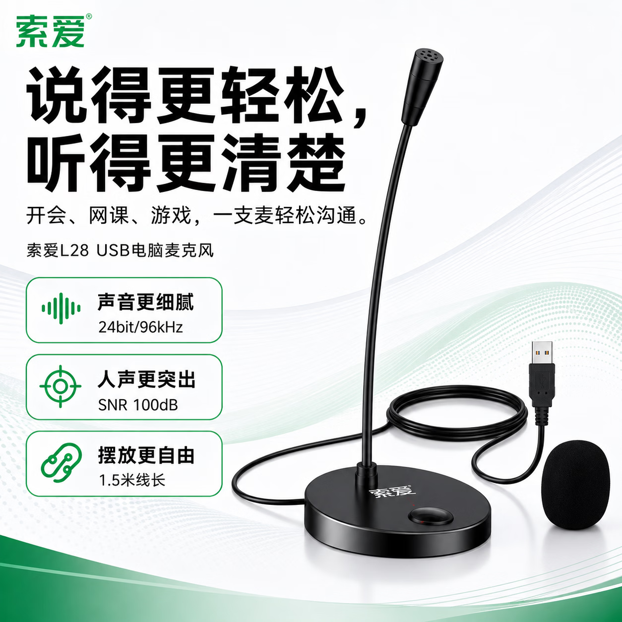 索爱L28电脑麦克风外置话筒有线电竞网课台式笔记本游戏语音录桌面视频 25.5元 - 86线报
