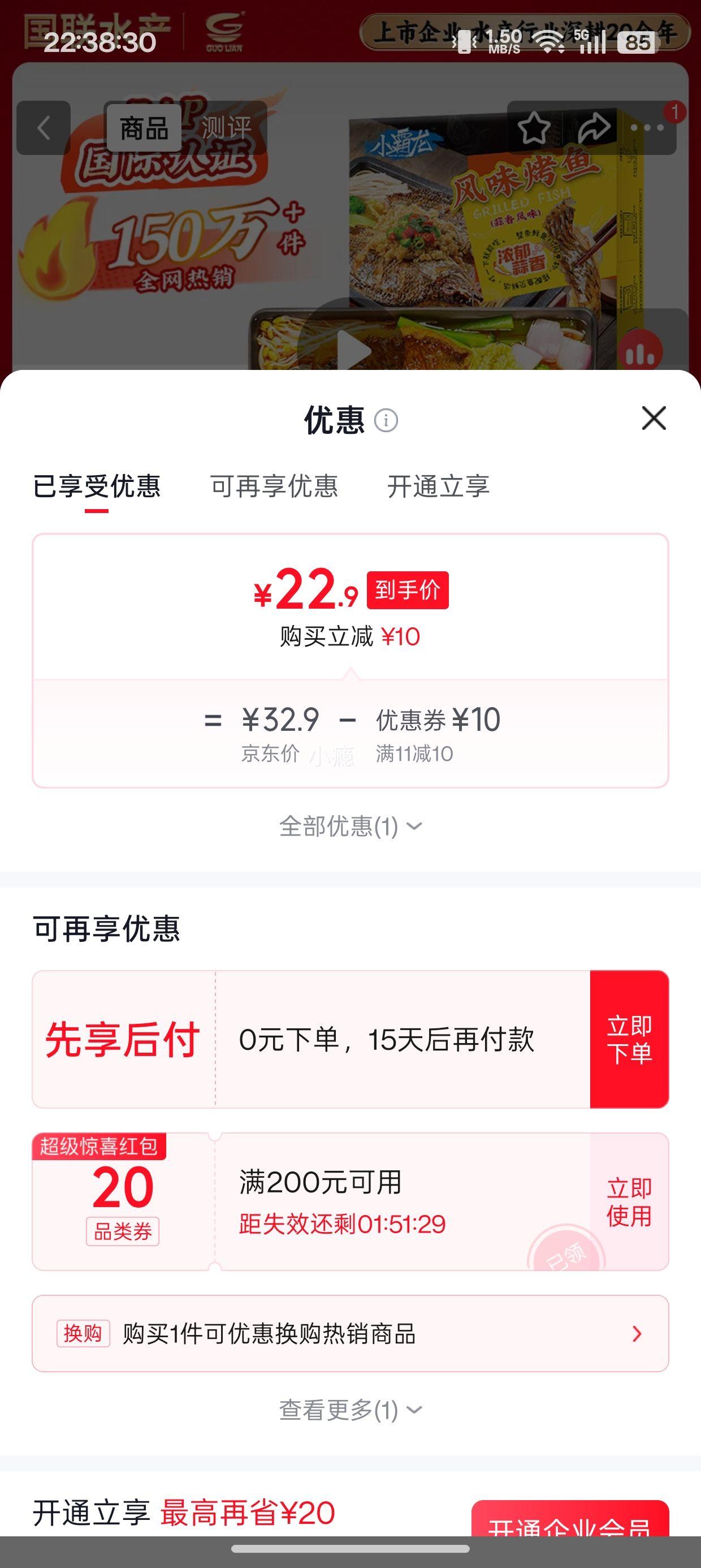 GUO LIAN国联蒜香烤鱼预制菜2斤 2-3人份 22.9元 - 86线报