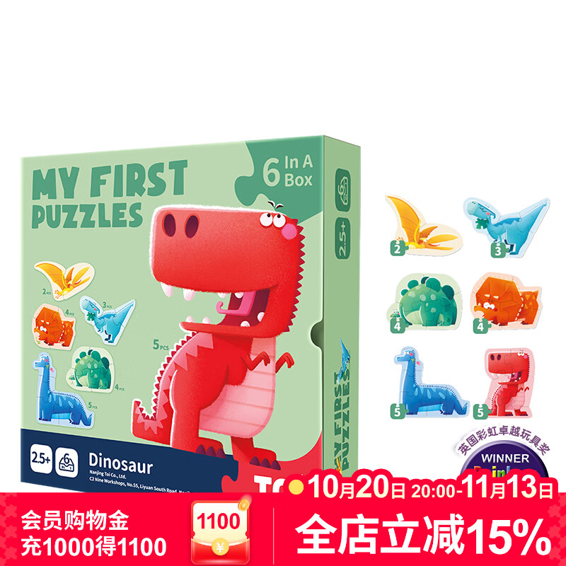 图益拼图恐龙时代23片儿童益智玩具 28.16元 - 线报酷