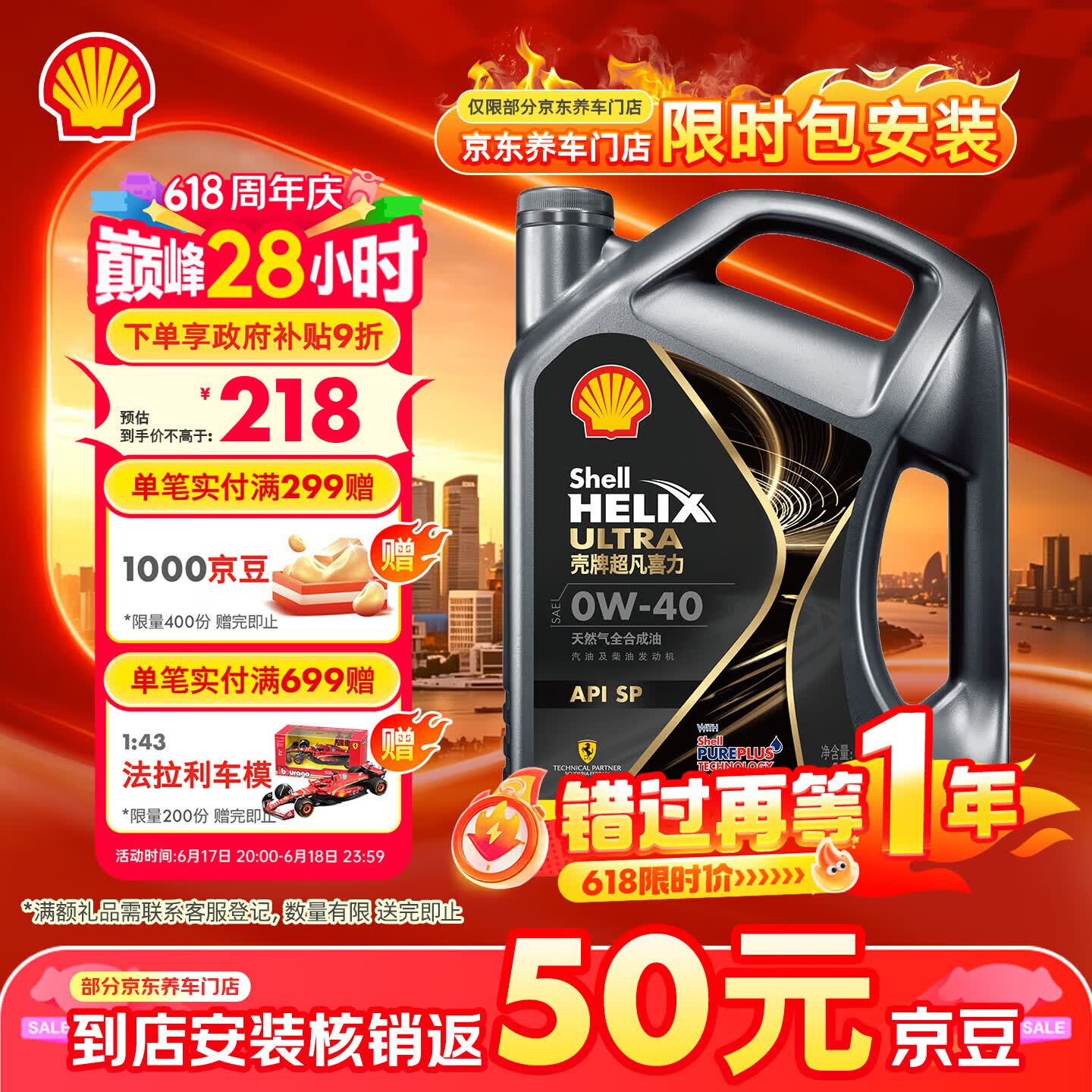 壳牌Helix Ultra系列超凡灰喜力都市光影版0W-40SP级全合成机油4L 113.37元 - 86线报 壳牌Helix Ultra系列超凡灰喜力都市光影版0W-40SP级全合成机油4L 113.37元 - 86线报
