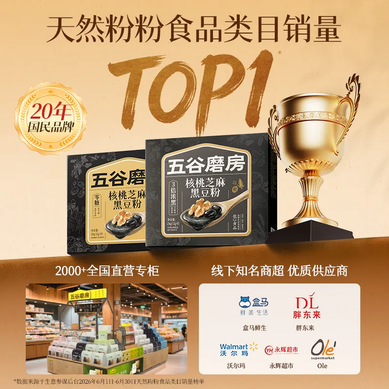 五谷磨房核桃芝麻黑豆粉320g 27.9元 - 线报酷