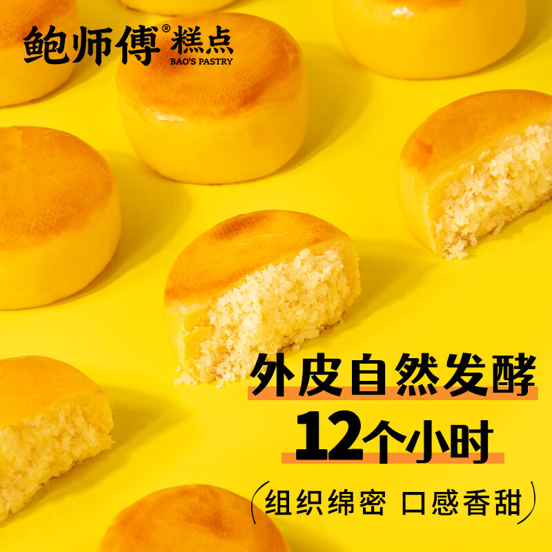 鲍师傅生椰丝绒馅椰蓉饼500g 11.39元 - 86线报
