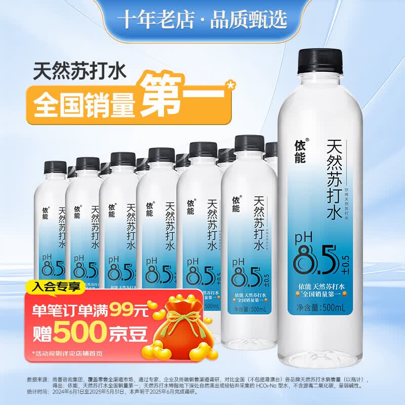 依能弱碱天然苏打水12000ml 24瓶 50.35元 - 86线报