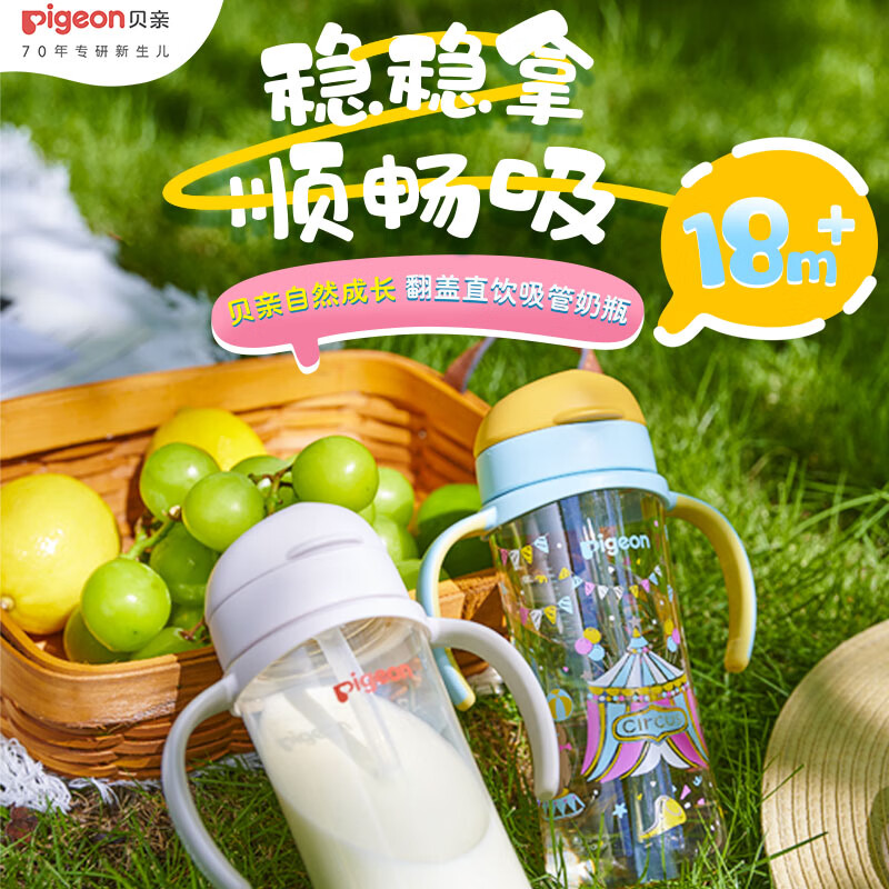 贝亲自然成长翻盖直饮吸管奶瓶330ml 121.02元 - 86线报