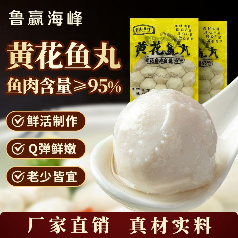 鲁赢海峰黄花鱼丸火锅丸子关东煮10*200g 69.9元 - 线报酷