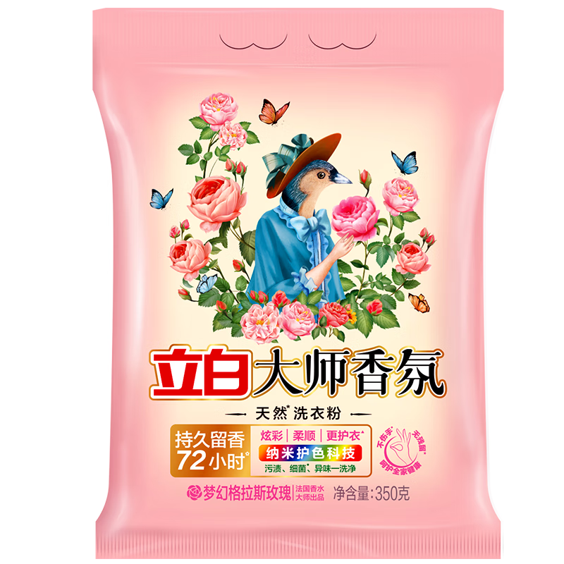 立白大师香氛洗衣粉350g 1.9元 - 86线报