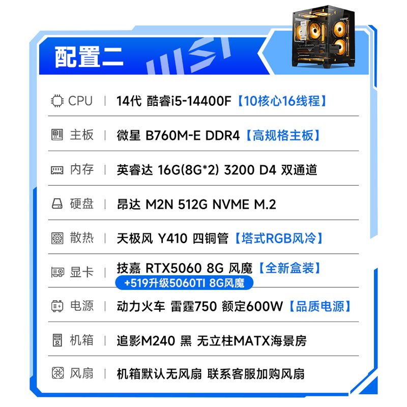 微星RTX5060TI/14600KF/12400F台式电竞游戏显卡主机diy组装电脑 4249元 - 线报酷
