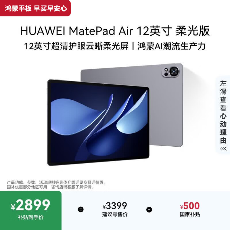 华为 MatePad Air 12英寸 柔光版 华为平板电脑 2.8K高刷超清全面屏 WIFI - 86线报