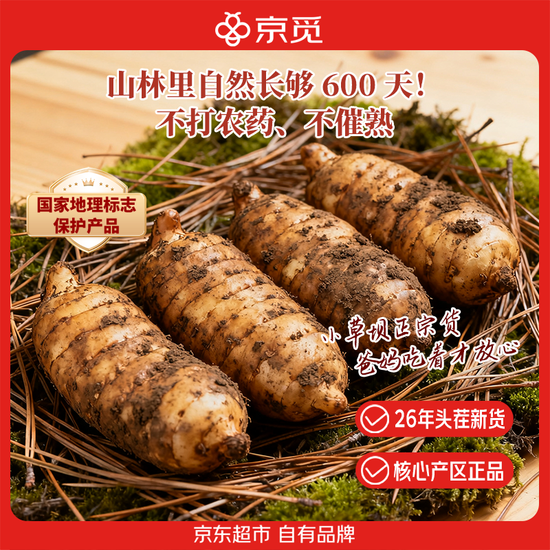京觅云南头茬新鲜天麻净重1斤单果50g+礼盒中秋送礼现挖源头直发包邮 23.8元 - 86线报 京觅云南头茬新鲜天麻净重1斤单果50g+礼盒中秋送礼现挖源头直发包邮 23.8元 - 86线报