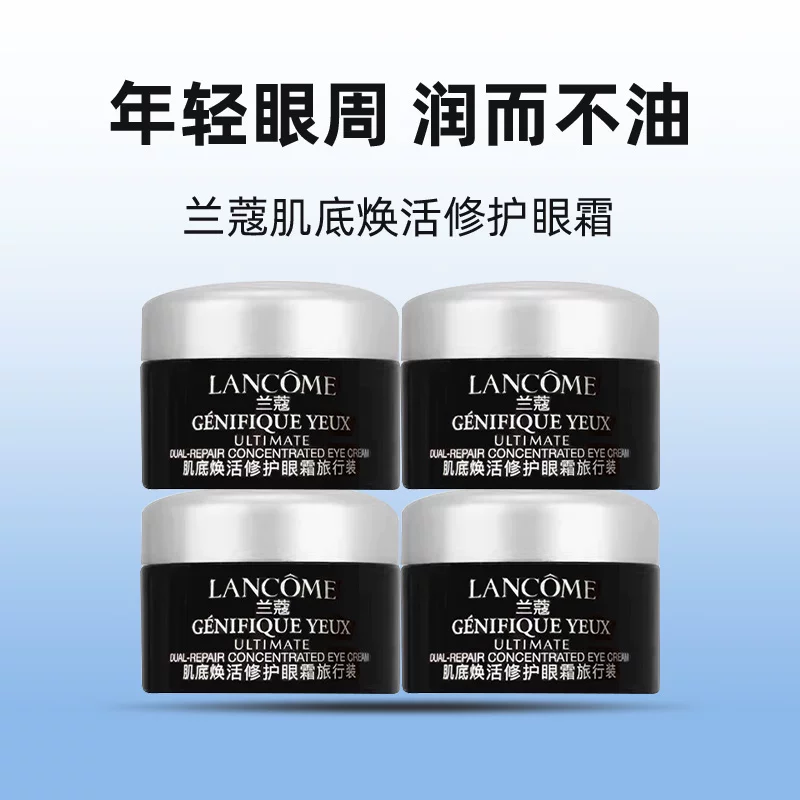 兰蔻超修小黑瓶眼霜肌底焕活修护眼霜新款5ml*4 146.12元 - 线报酷