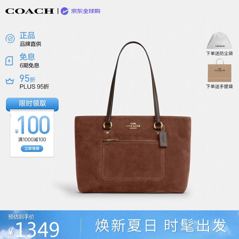 COACH女士托特包IM/复古棕色 1276.55元 - 86线报