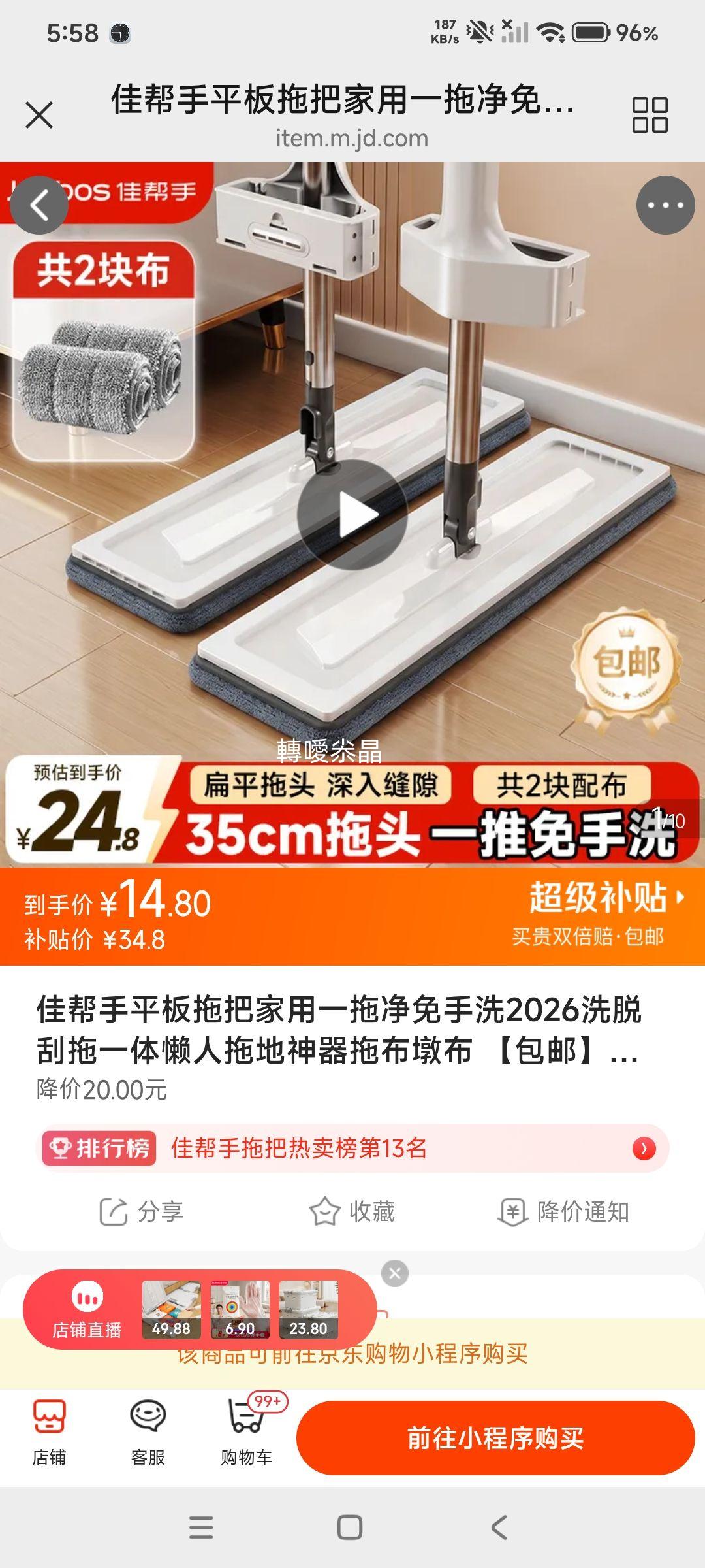 佳帮手平板拖把免手洗35cm2块布 14.8元 - 折送网