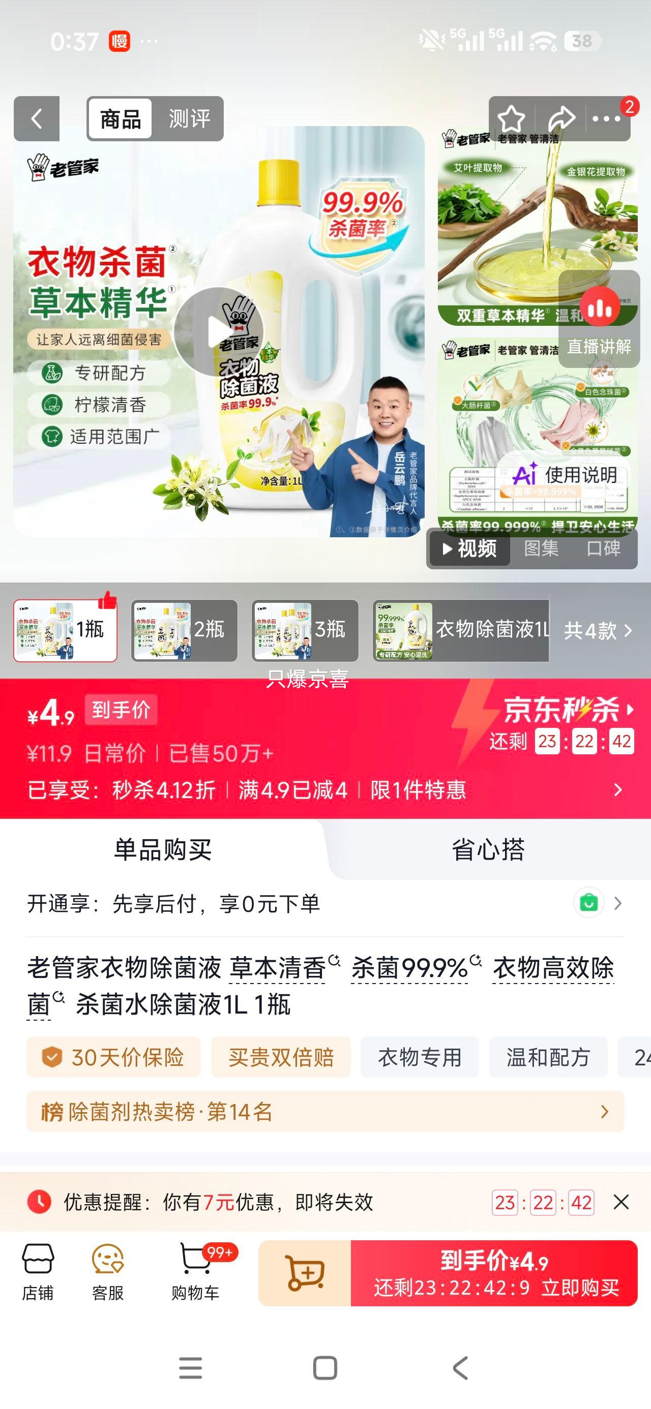 老管家衣物除菌液草本清香1L 4.9元 - 美泡泡 老管家衣物除菌液草本清香1L 4.9元 - 美泡泡