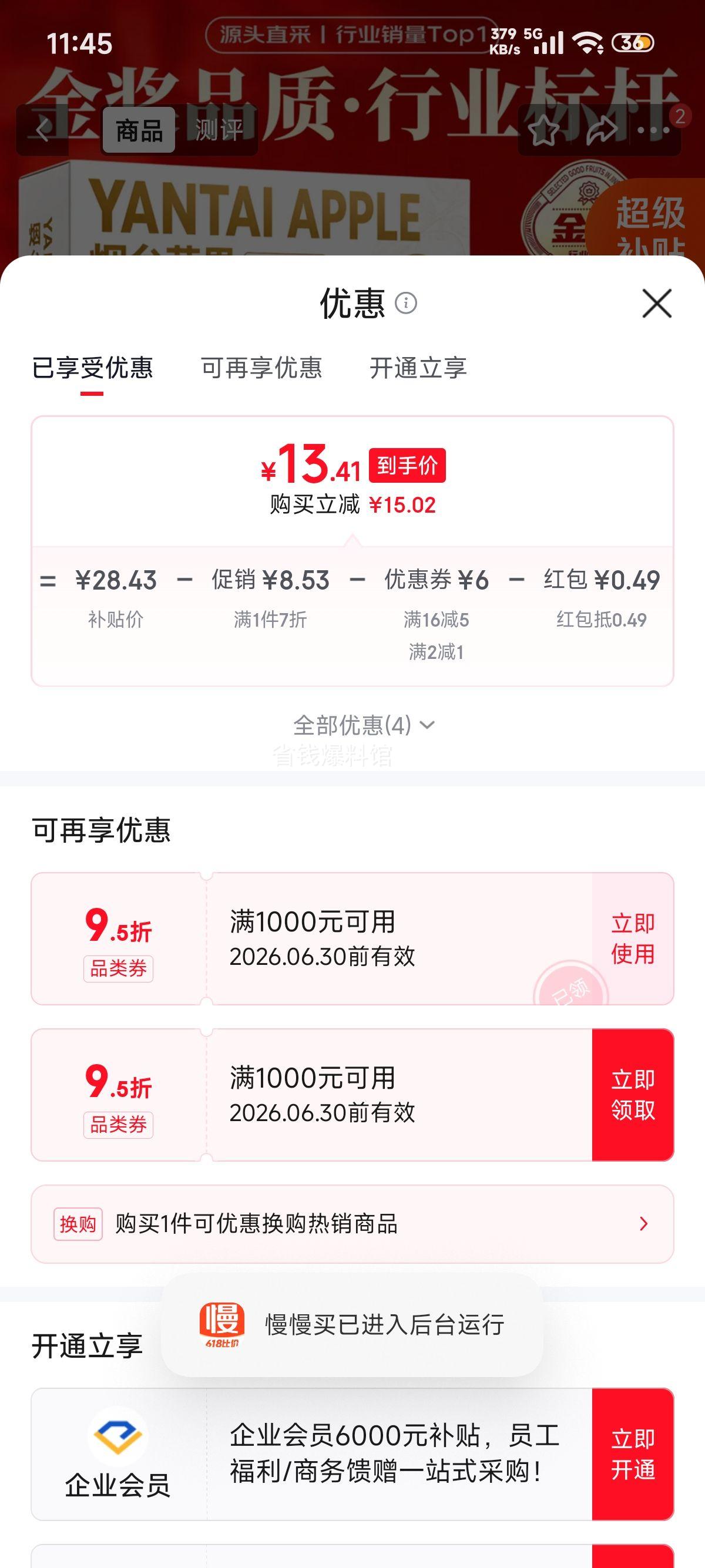 甜萌果蔬烟台苹果栖霞红富士5斤优选装 14.9元 - 86线报