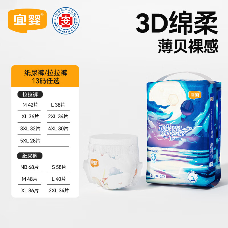 宜婴新梦想家婴儿纸尿裤S58片 22.2元 - 86线报