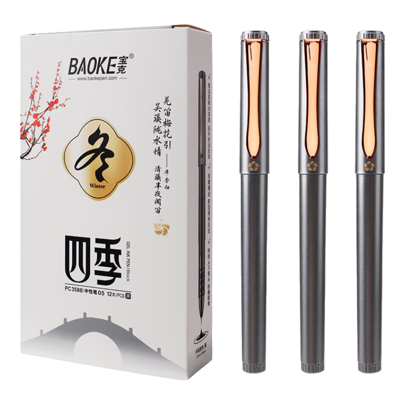 宝克四季中性笔0.5mm AS笔头书写黑色12支装 拍2件 9.4元 - 86线报