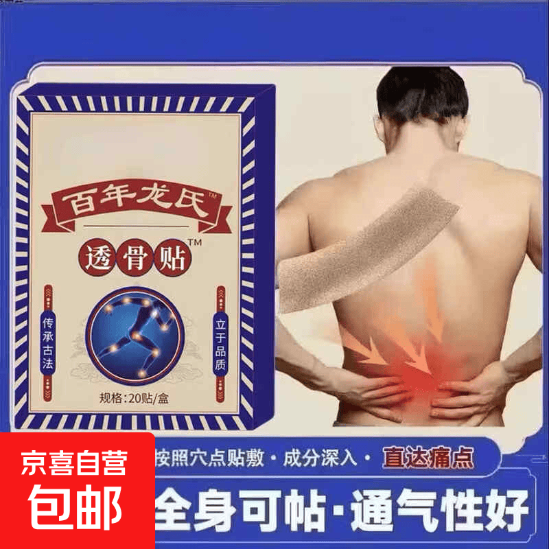 老牌子透骨贴关节疼痛发热膏药贴体验装20贴 0.99元 - 86线报