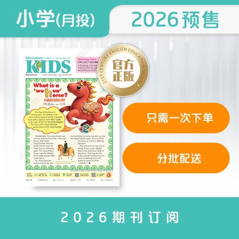 21世纪英文报小学版2026年9月起订 97.69元 - 86线报