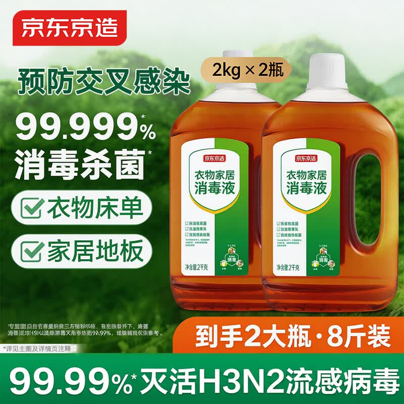 京东京造消毒液2kg×2瓶 74.9元 - 86线报 京东京造消毒液2kg×2瓶 74.9元 - 86线报