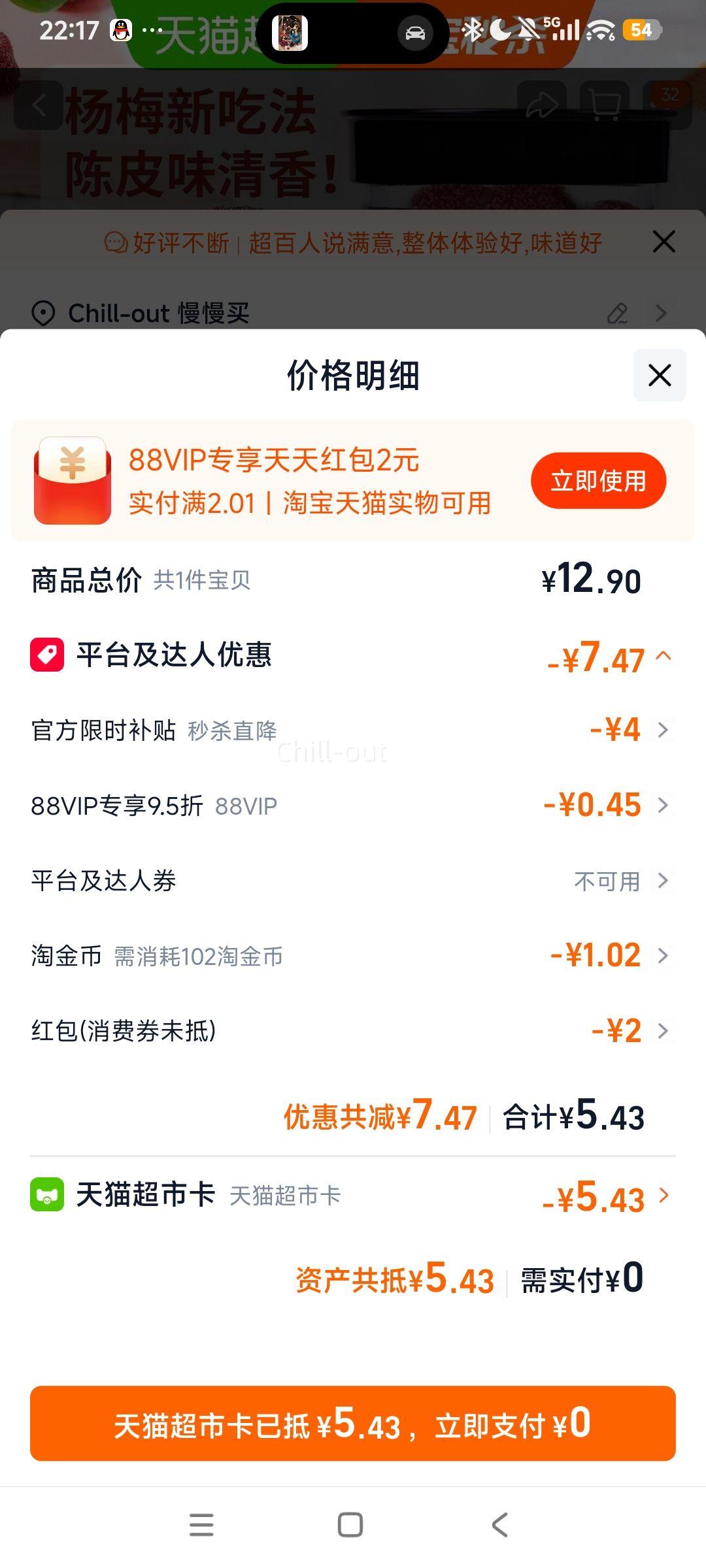 华味亨陈皮杨梅干酸甜梅子果干办公室零食180g 4.81元 - 86线报