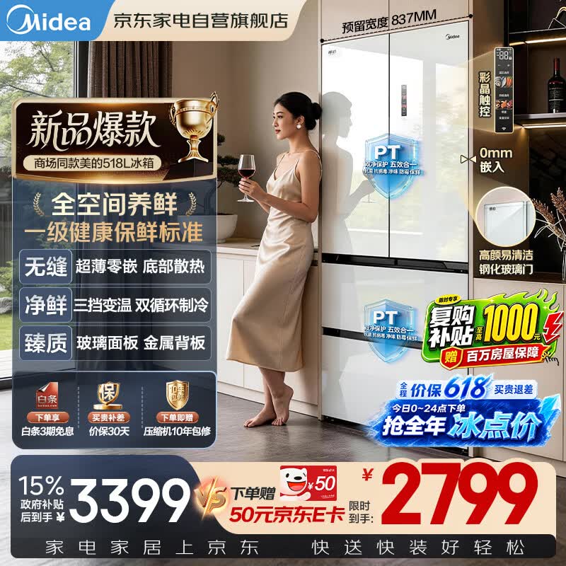 美的电冰箱518升法式四开多门玻璃门超薄零嵌入式三挡变温一级无霜BCD-518WFGPZM(E) - 86线报