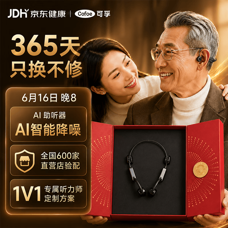 可孚中老年人骨传导助听器X3尊享款 2599元 - 线报酷