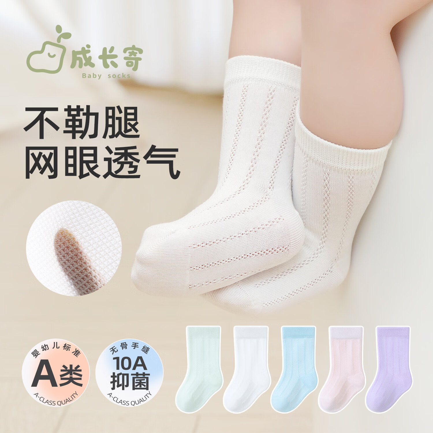 成长寄宝宝夏季薄款网眼中筒袜透气抑菌松口无骨 7.4元 - 86线报 成长寄宝宝夏季薄款网眼中筒袜透气抑菌松口无骨 7.4元 - 86线报