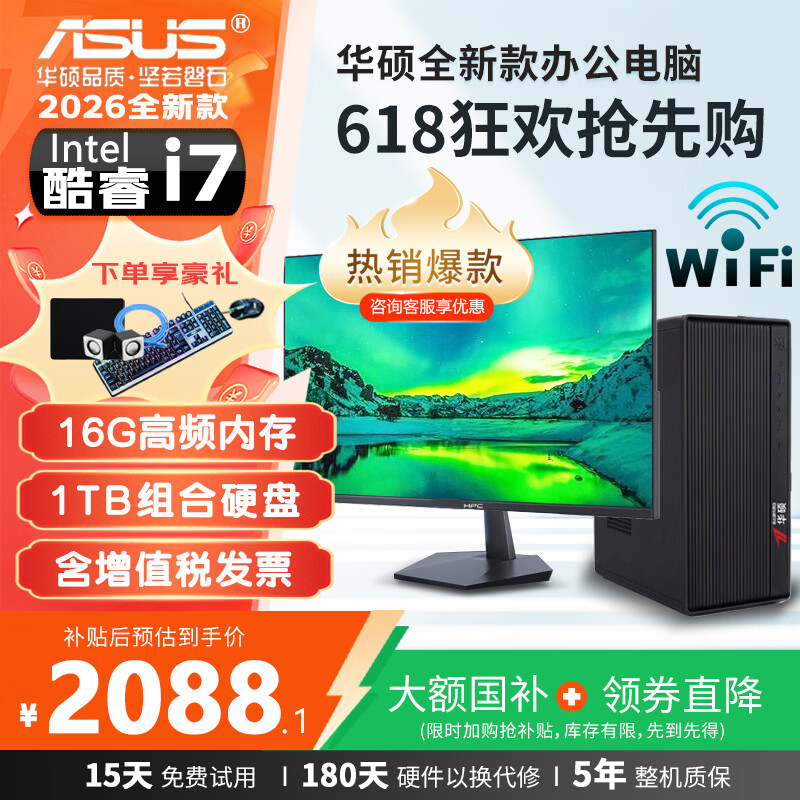 华硕酷睿i7/16G/1TB硬盘主机+27英寸显示器全套 2468.1元 - 86线报