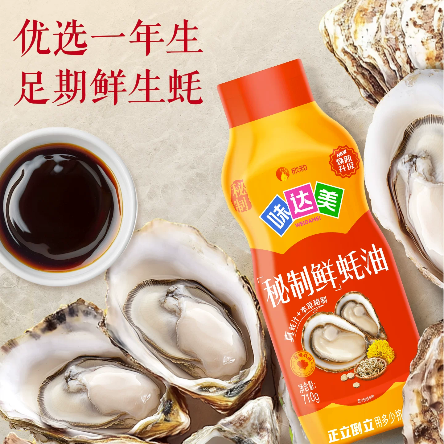 味达美秘制鲜蚝油710g挤挤装蚝油提鲜炒菜拌馅家用实惠装 6.9元 - 86线报 味达美秘制鲜蚝油710g挤挤装蚝油提鲜炒菜拌馅家用实惠装 6.9元 - 86线报