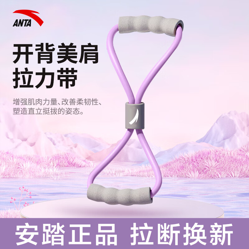 安踏8字拉力器拉力绳开背拉力带弹力带拉伸美背健身瑜伽开肩美背神器紫色升级加厚环保乳胶材质 9.9元 - 86线报 安踏8字拉力器拉力绳开背拉力带弹力带拉伸美背健身瑜伽开肩美背神器紫色升级加厚环保乳胶材质 9.9元 - 86线报