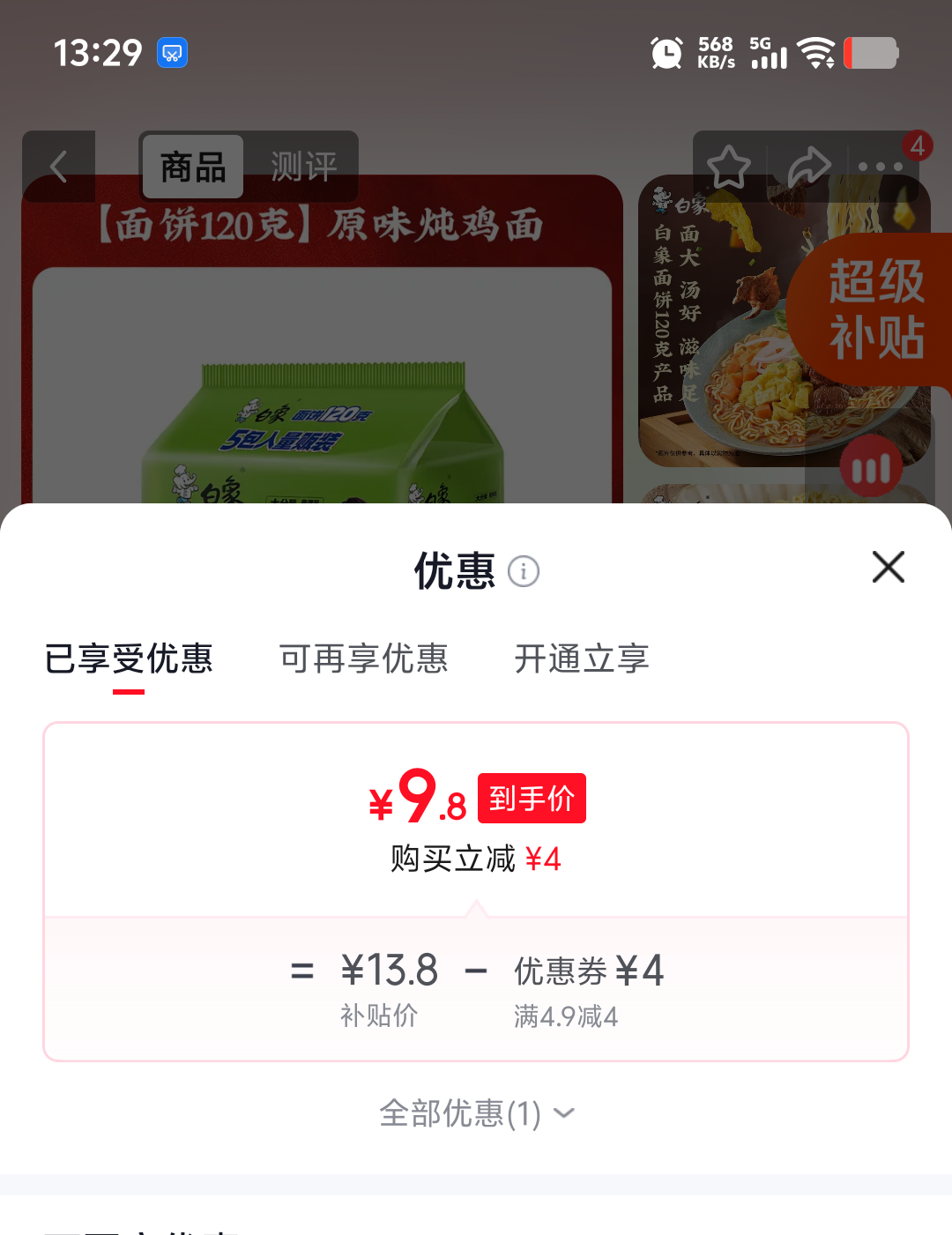白象原汁鸡汤面方便面141g×5袋 9.8元 - 线报酷